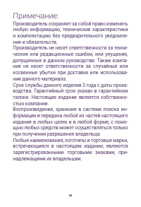 Страница 26