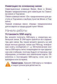 Страница 6