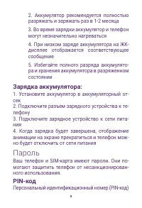 Страница 8