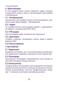 Страница 12