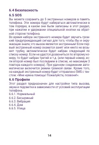 Страница 14