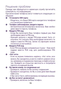 Страница 15