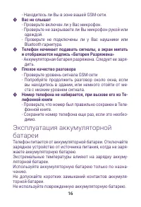 Страница 16
