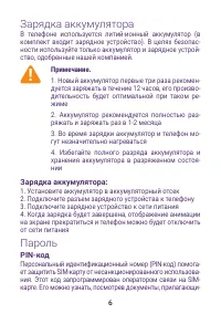 Страница 6
