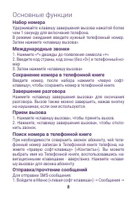 Страница 8
