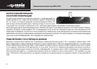 Страница 6