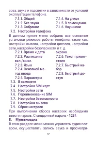 Страница 17