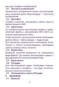 Страница 18