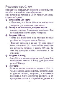 Страница 21
