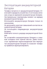 Страница 24