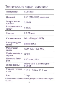 Страница 25