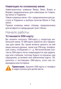 Страница 6