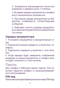 Страница 8