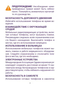Страница 4
