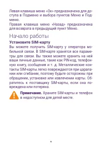 Страница 6