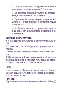 Страница 8