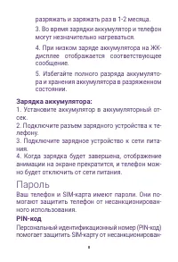 Страница 8