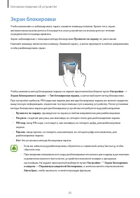 Страница 25