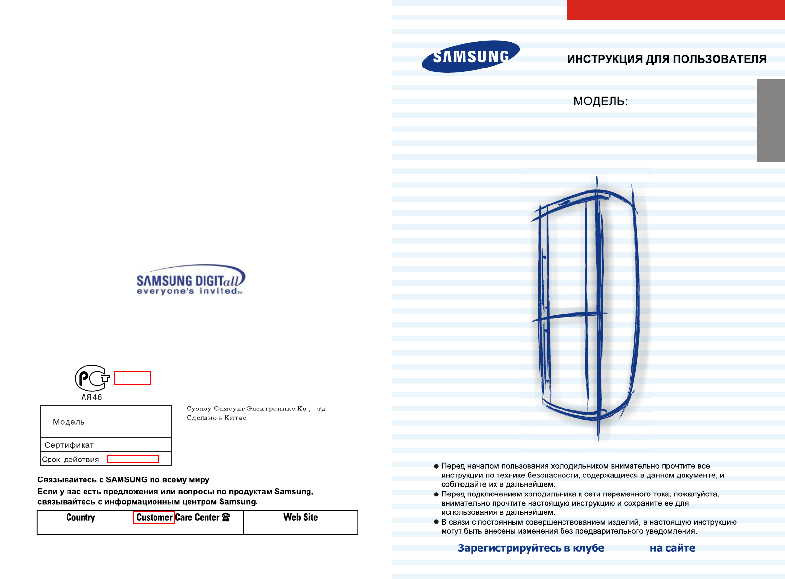 Инструкция samsung. Холодильник Samsung RL 33 инструкция. Rl33easw Samsung инструкция холодильник. Холодильник Samsung паспорт. Samsung rl33sbsw rl33sbms.