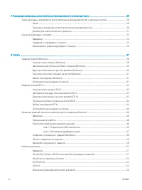 Страница 6