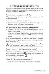Страница 25