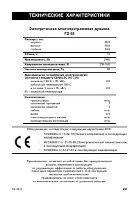 Страница 23