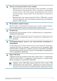 Страница 7