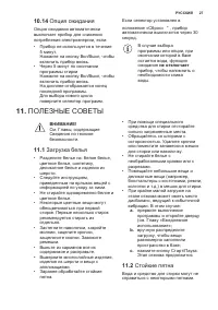 Страница 27