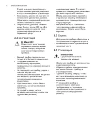 Страница 6