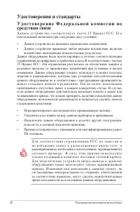 Страница 20