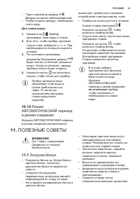 Страница 21
