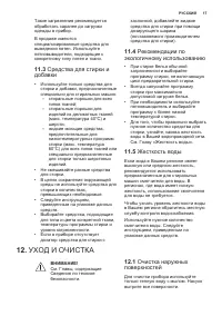 Страница 17