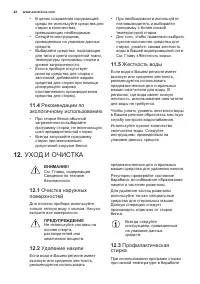 Страница 42