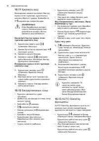 Страница 18