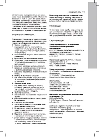 Страница 11