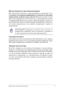 Страница 9