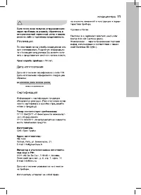 Страница 11