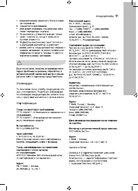 Страница 11