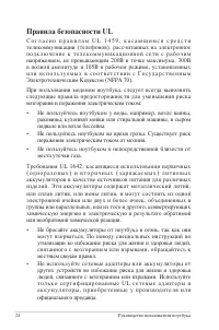 Страница 24