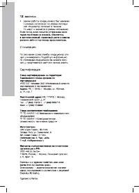 Страница 12