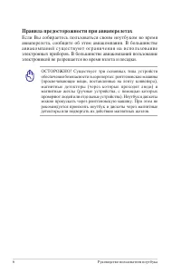 Страница 6