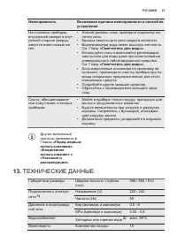 Страница 27
