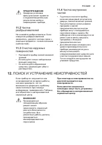 Страница 21