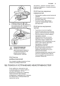 Страница 21