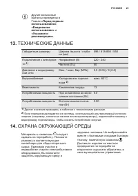 Страница 25