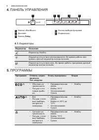 Страница 8