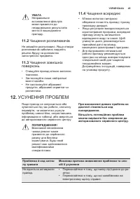 Страница 45