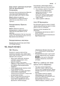 Страница 17