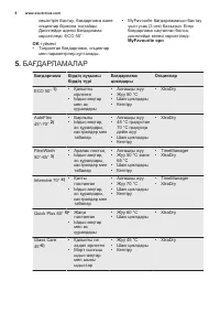 Страница 8