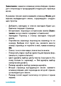 Страница 11